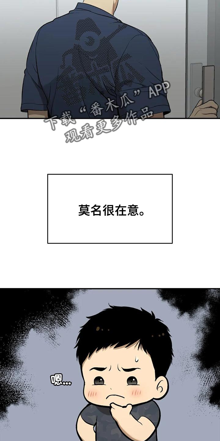 危险遭遇完整版最新漫画,第64章：努力1图