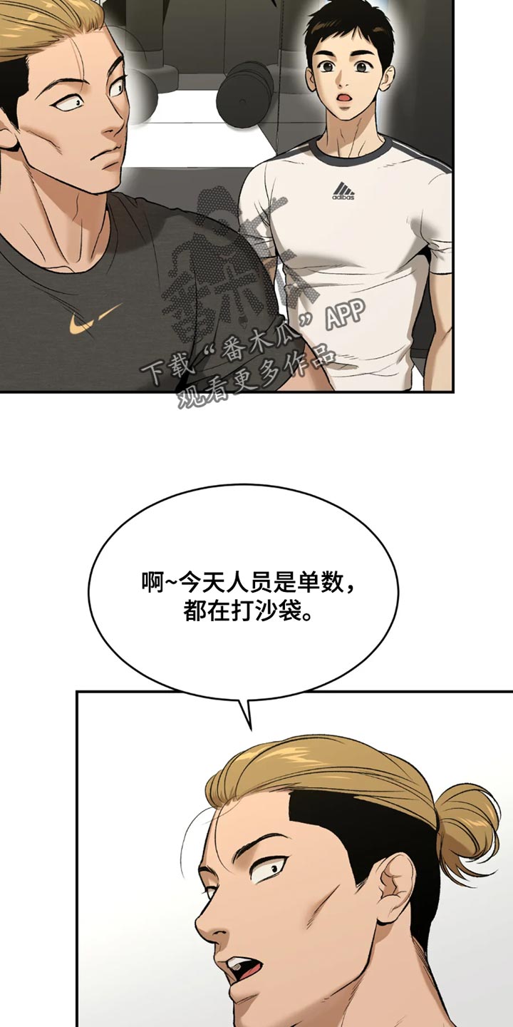 《魔咒》漫画漫画,第70章：独自练习2图