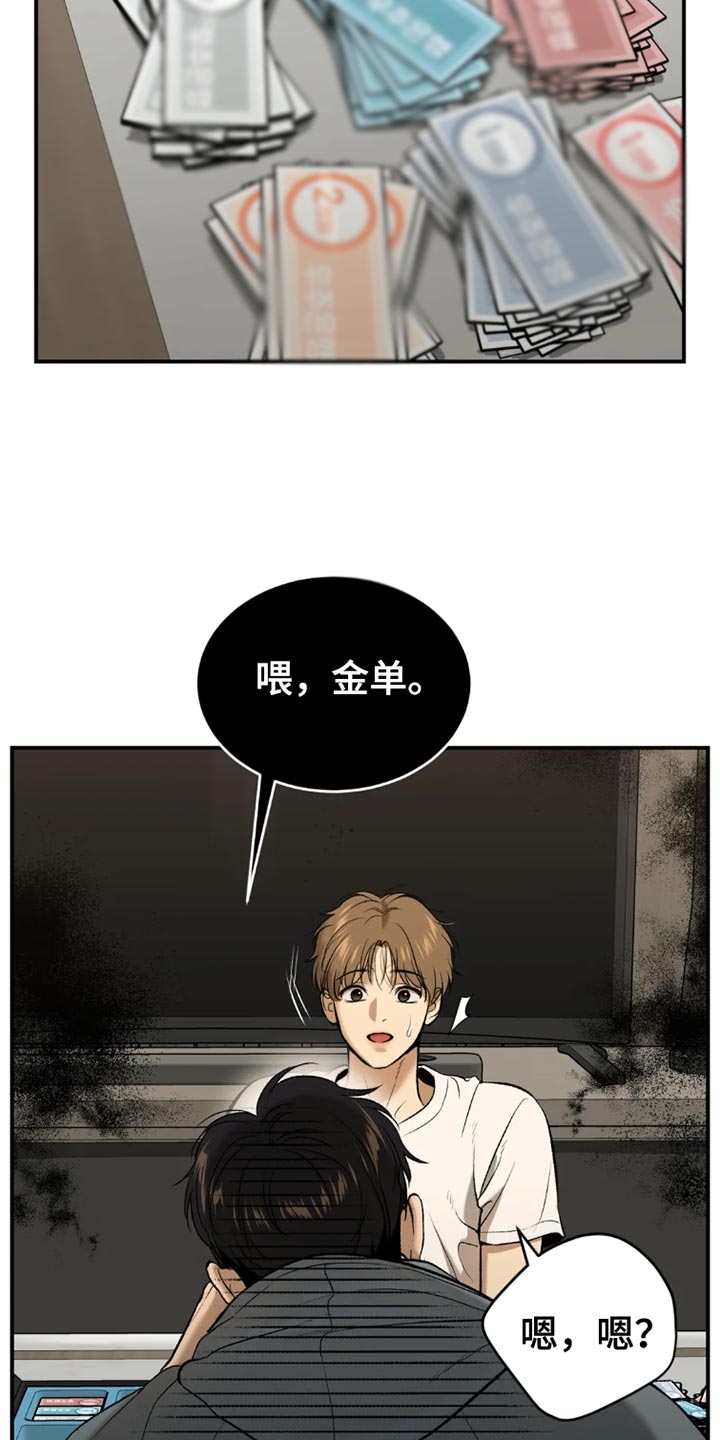 危险遭遇魔咒免费全集漫画,第76章：桌游1图