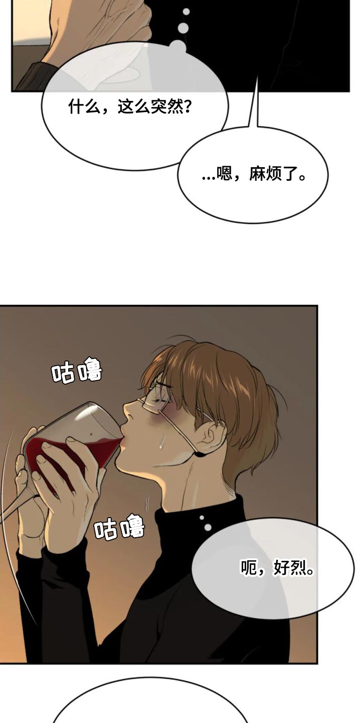 危险遭遇漫画免费阅读完整版漫画,第31章：你马上就会知道1图