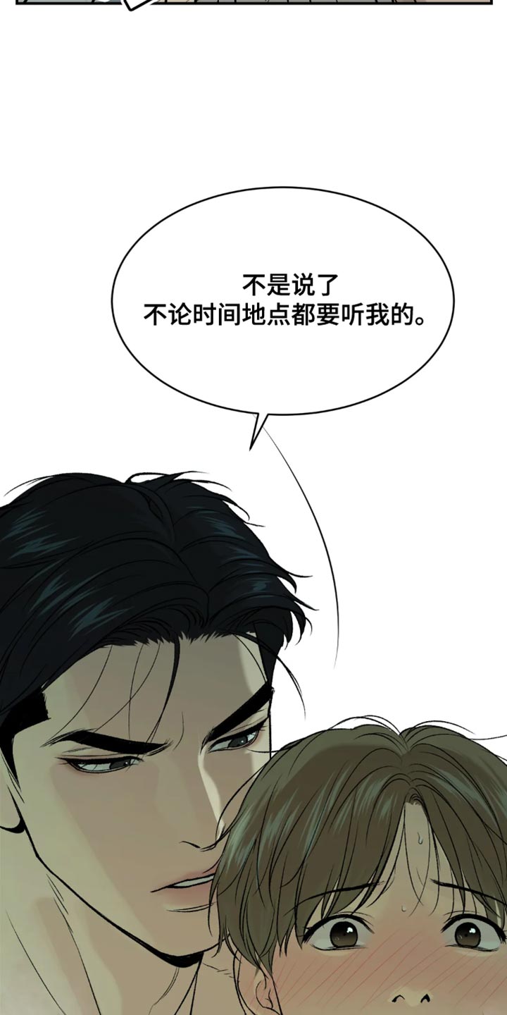 危险遭遇1-200集漫画,第20章：不理解2图
