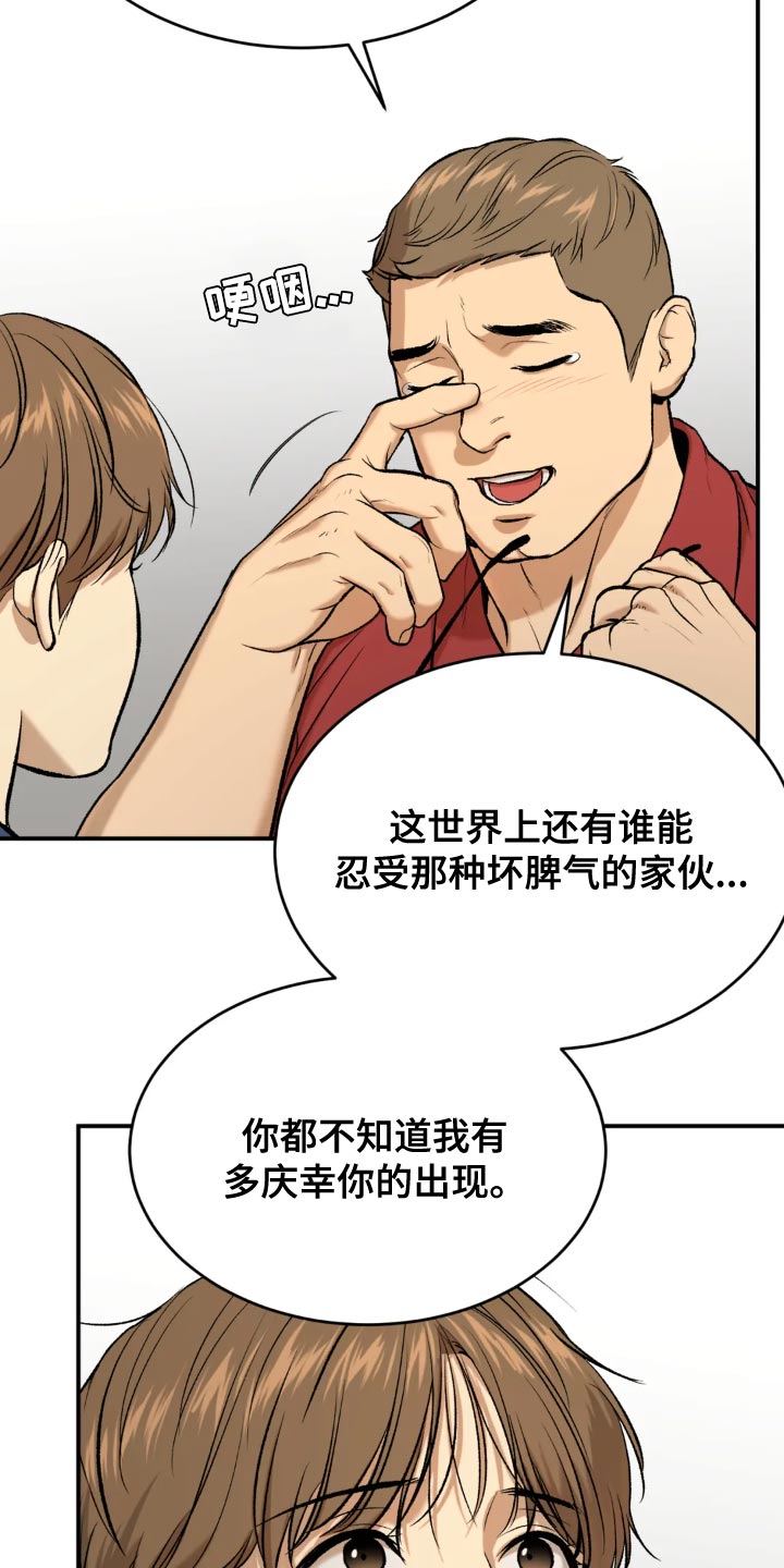 魔咒周宰京漫画免费漫画,第23章：欢迎仪式1图