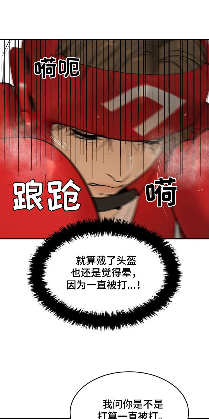 危险遭遇漫画,第73章：毫无胜算2图