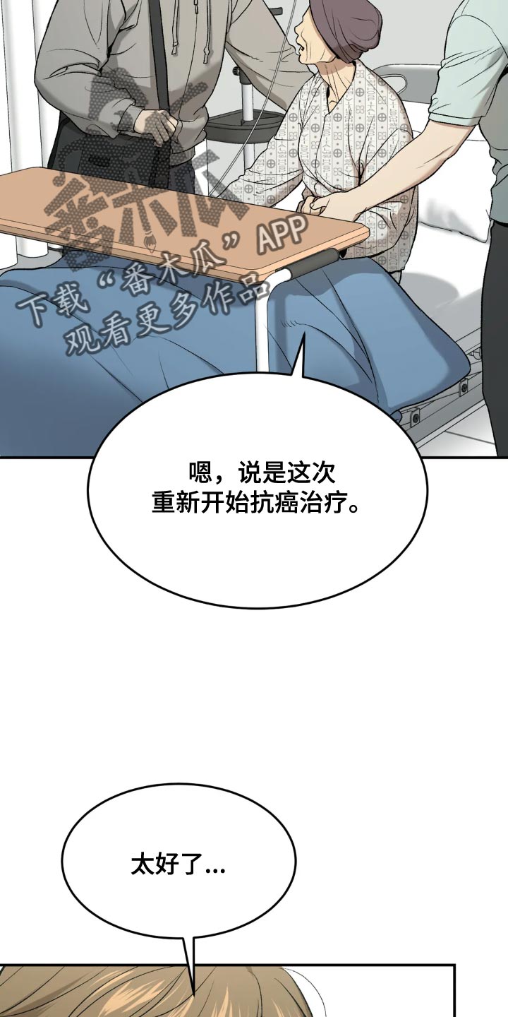 危险遭遇漫画,第18章：小心身体1图