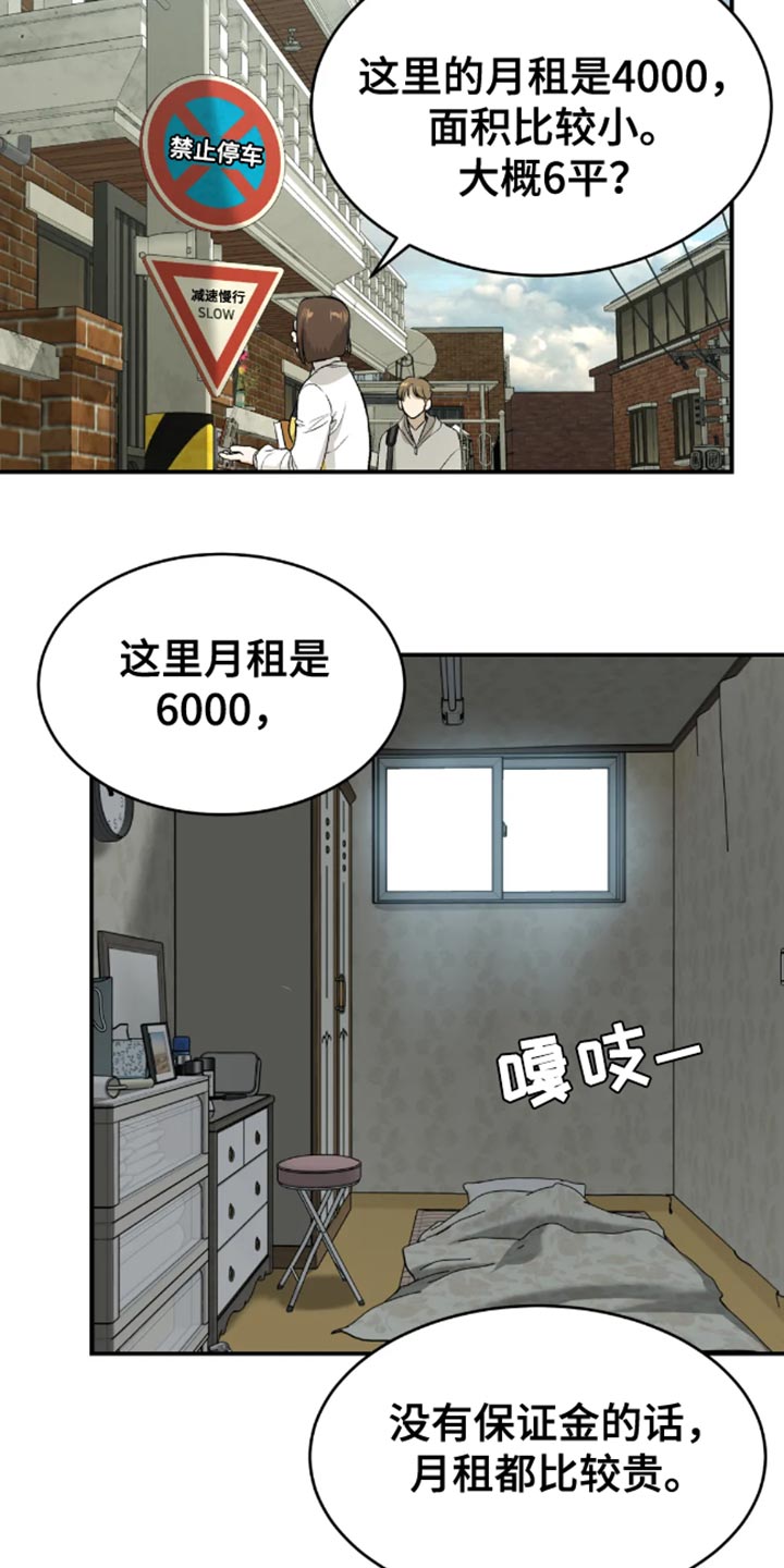 危险遭遇1-200集漫画,第43章：找房子1图