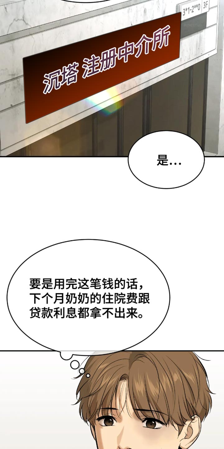 危险遭遇更新到第几话漫画,第43章：找房子2图