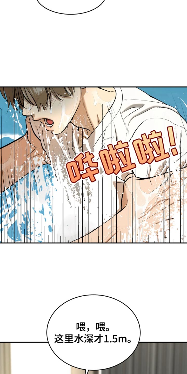 危险遭遇1-200集漫画,第77章：游泳2图