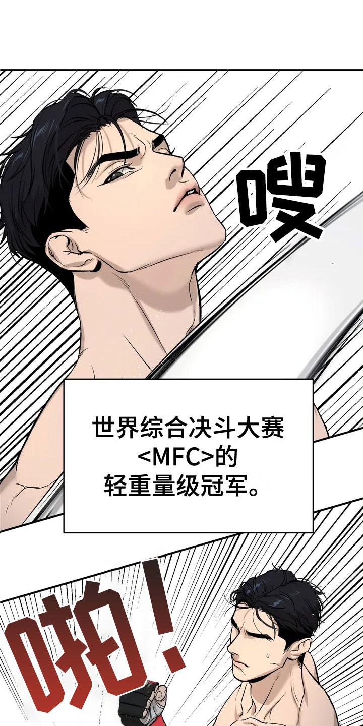 遇到危险应对的原则漫画,第1章：暴君2图