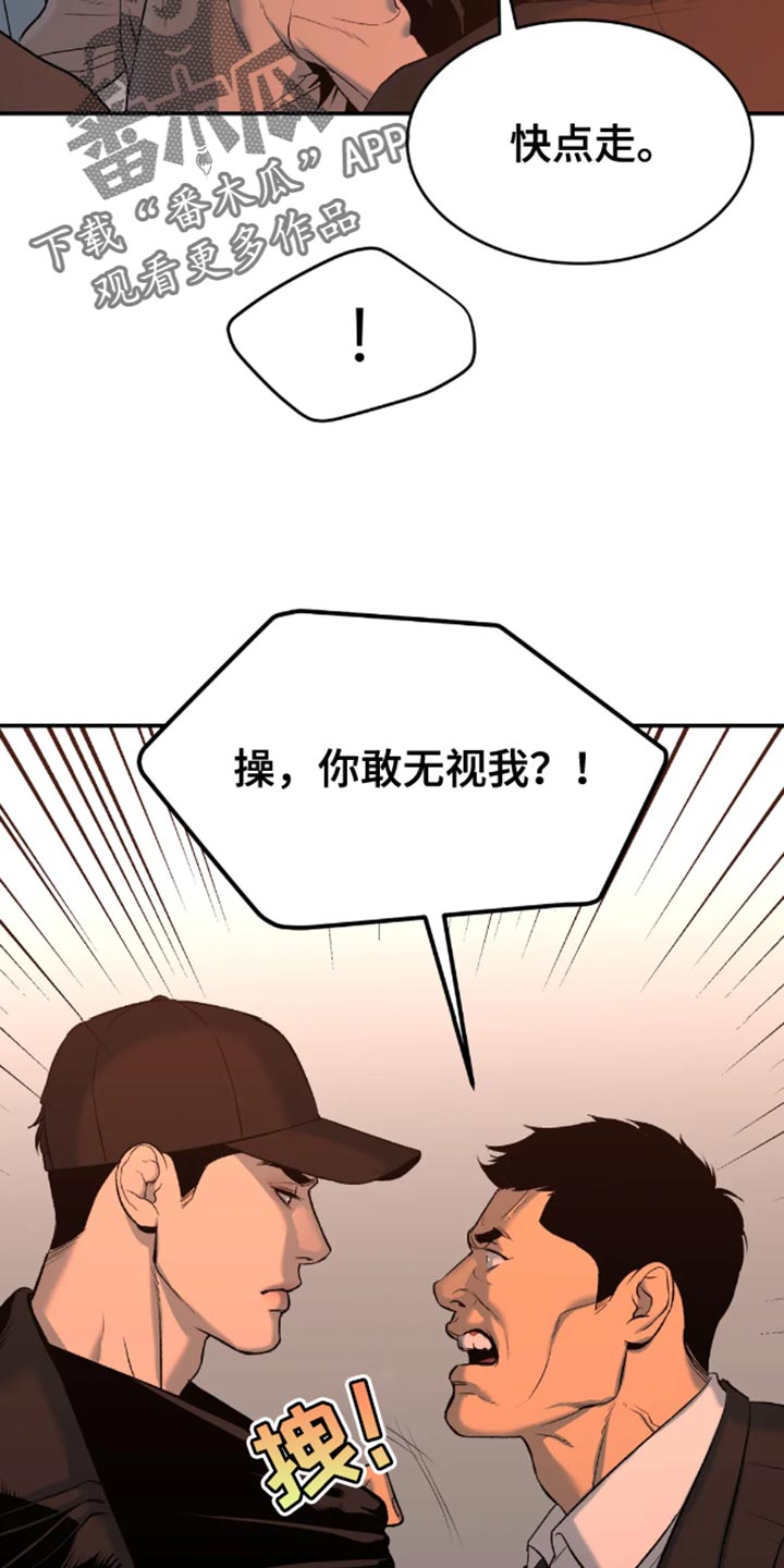 危险遭遇车车漫画,第46章：一定要把老师带去1图