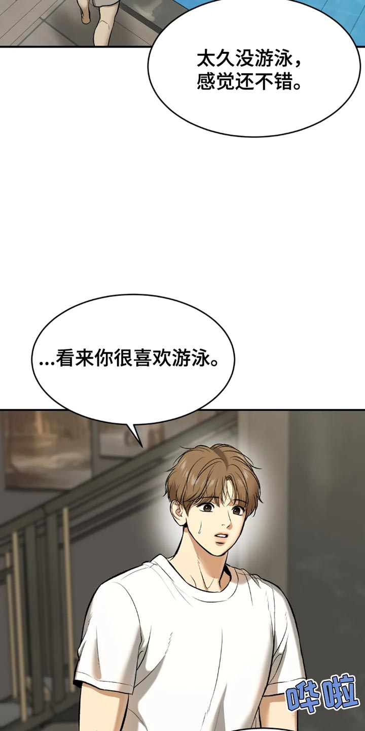 威县枣园乡书记漫画,第77章：游泳2图