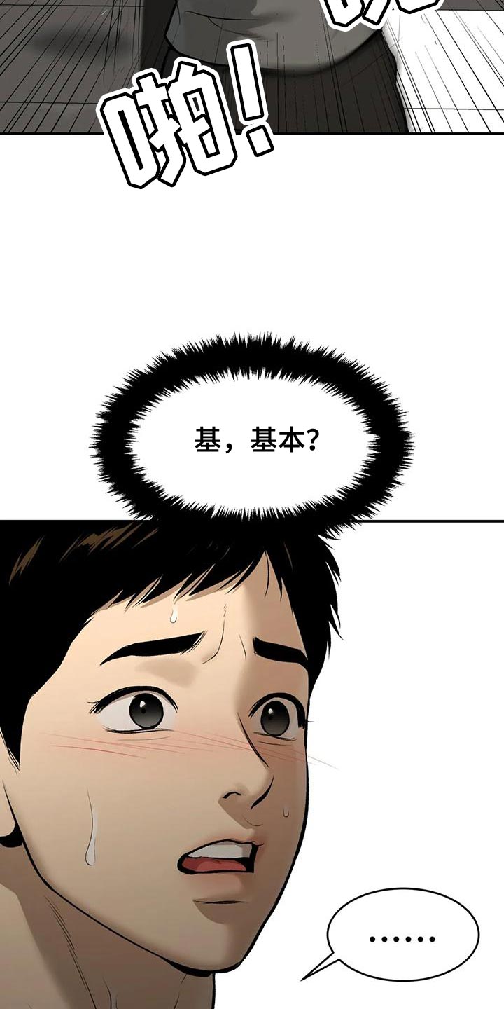 危险遭遇免费完整版漫画漫画,第65章：粗鲁2图