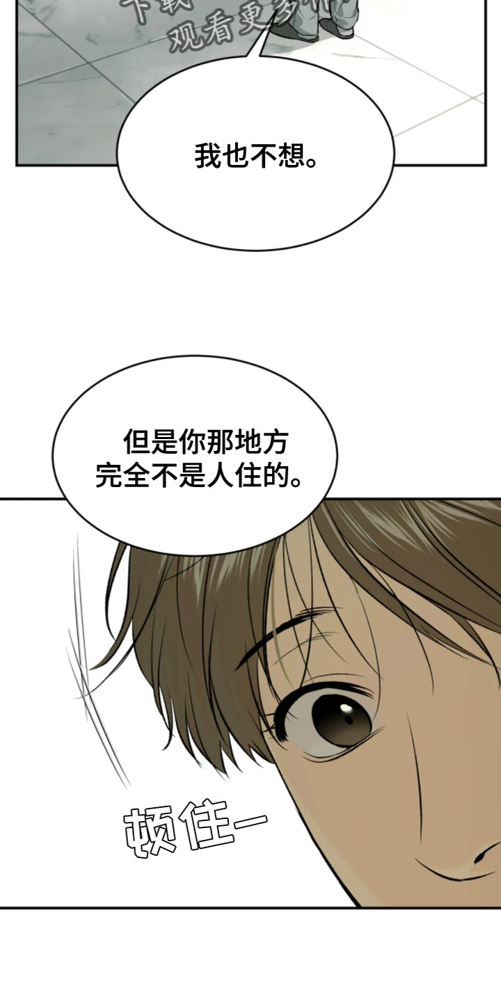 危险遭遇免费完整版漫画漫画,第27章：狼狈1图