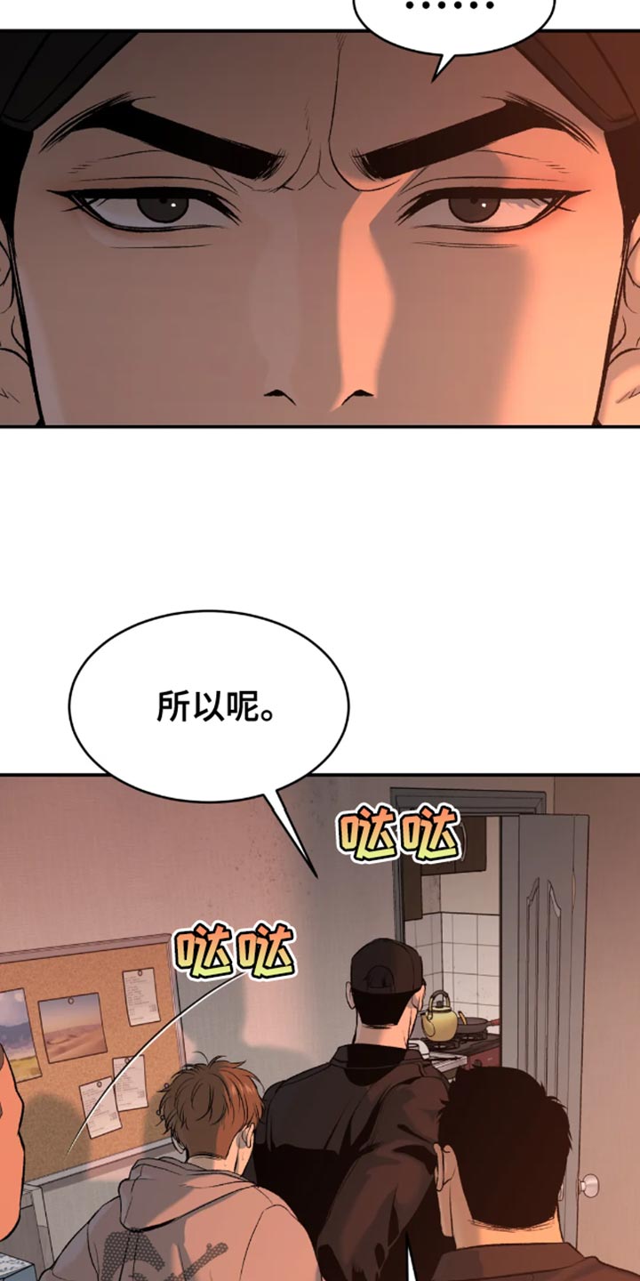 危险遭遇车车漫画,第46章：一定要把老师带去2图