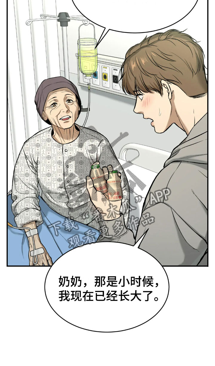 危险遭遇1-200集漫画,第14章：新药1图