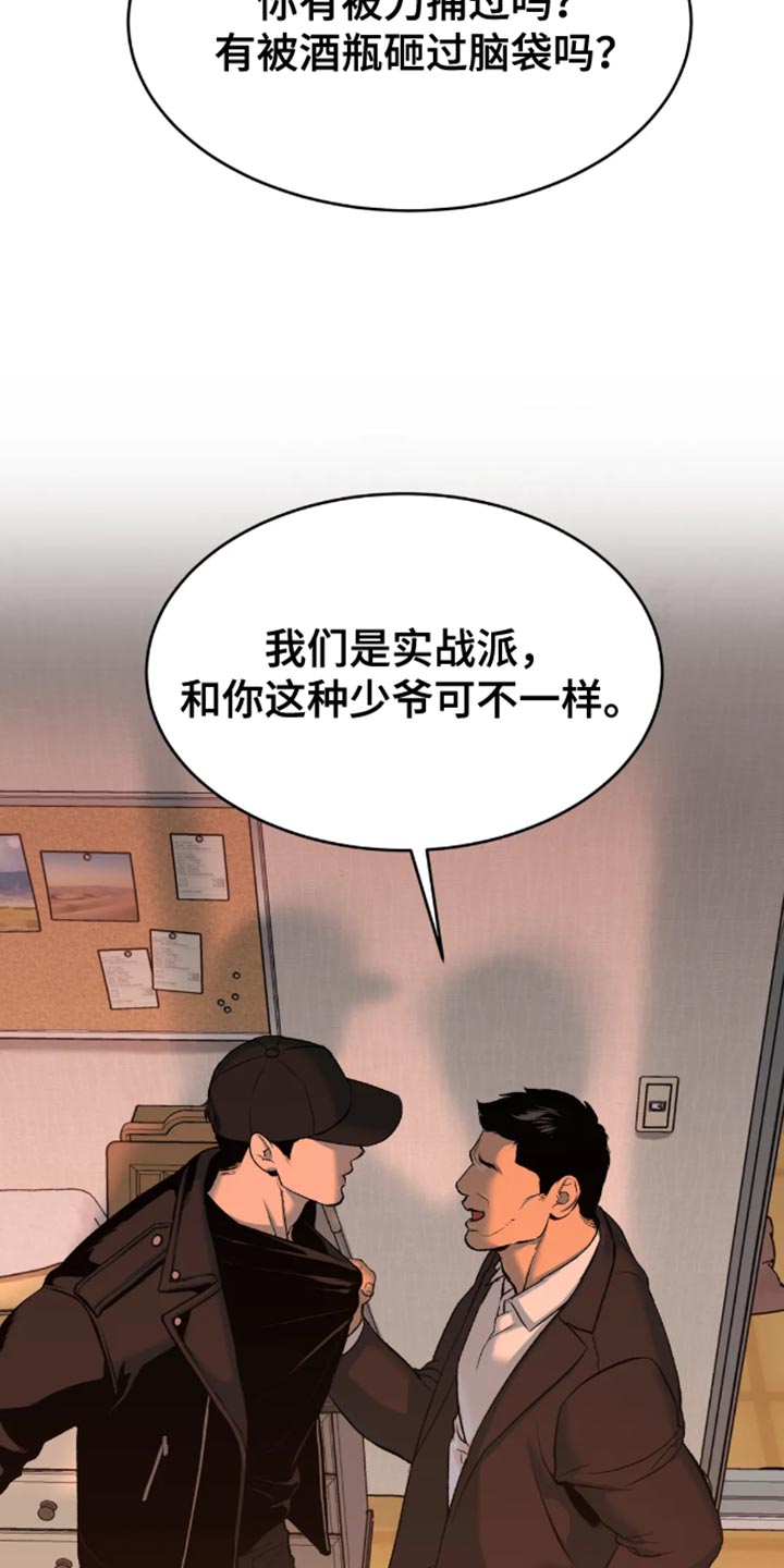 危险遭遇漫画在线观看免费全集漫画,第47章：是你先挑衅我的1图