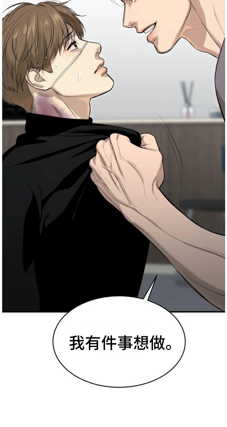 危险遭遇1-200集漫画,第30章：卑微的想法2图