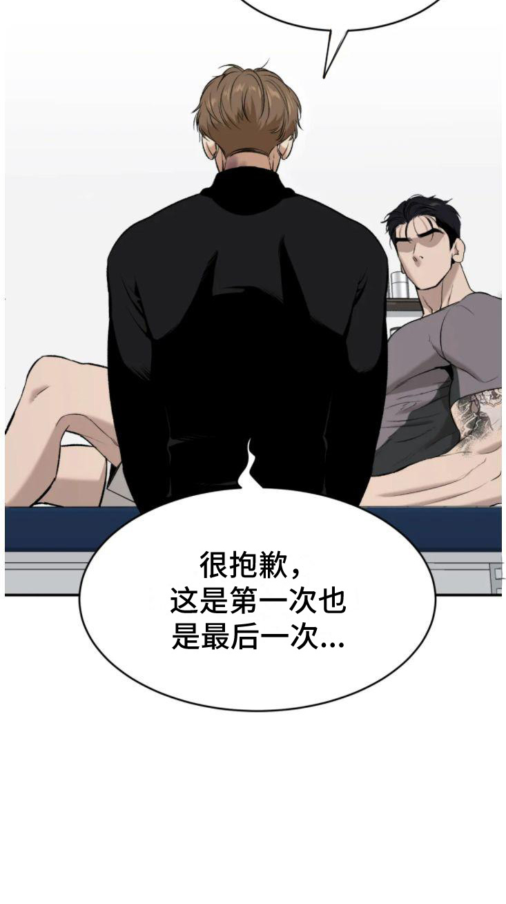 危险遭遇1-200集漫画,第30章：卑微的想法1图