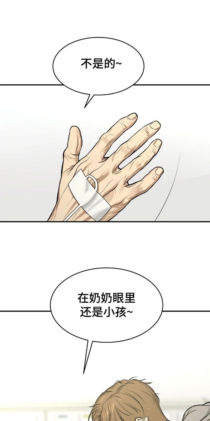 危险遭遇1-200集漫画,第14章：新药2图
