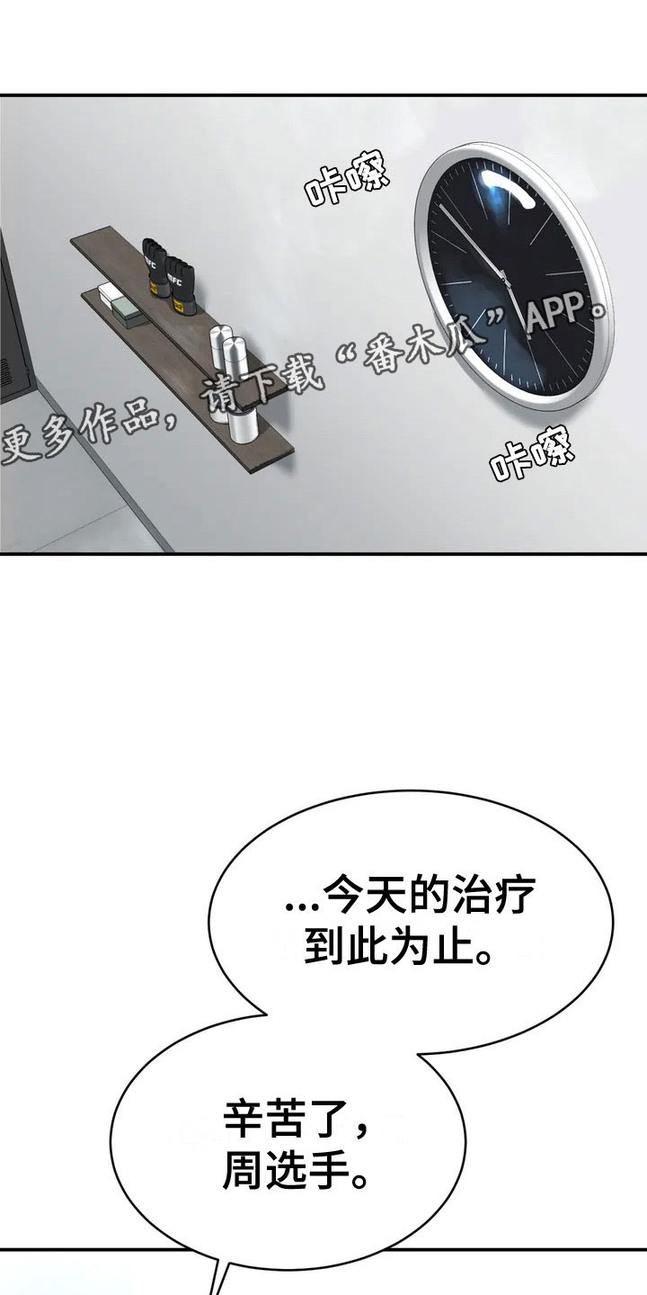 危险遭遇漫画,第4章：怂包1图