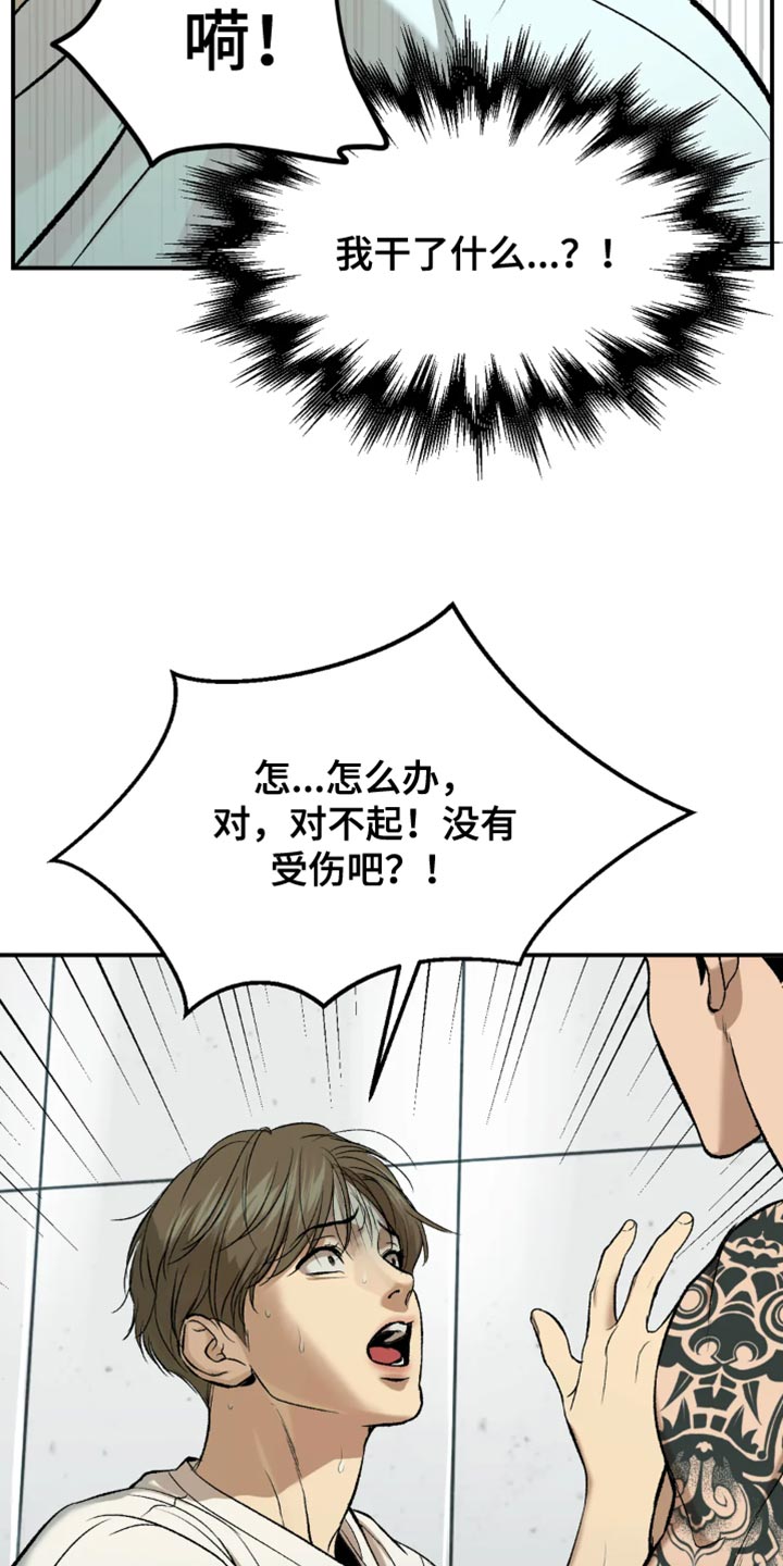 危险遭遇完整版最新漫画,第20章：不理解1图