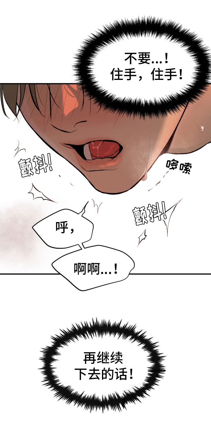 危险遭遇车车漫画,第10章：才刚开始2图