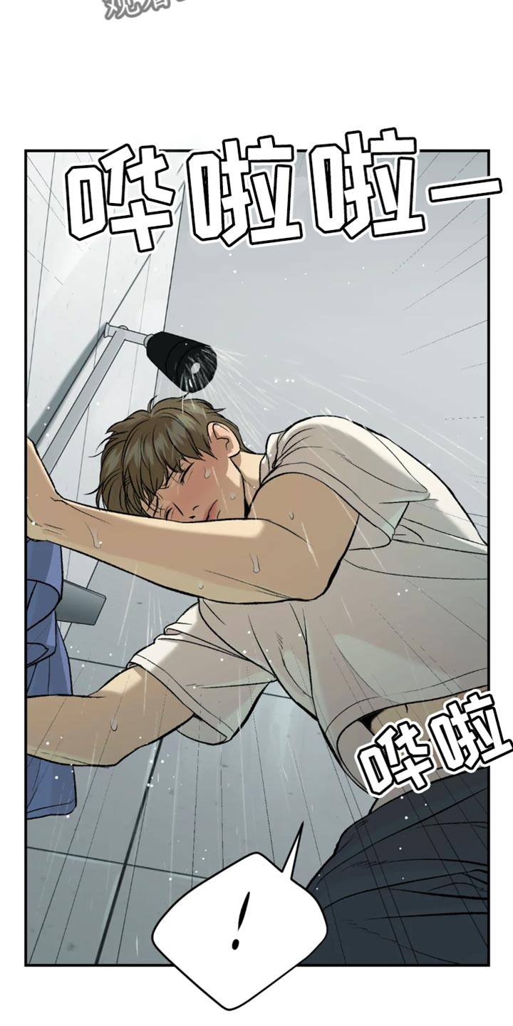 危险遭遇1-200集漫画,第21章：不被发现就可以2图