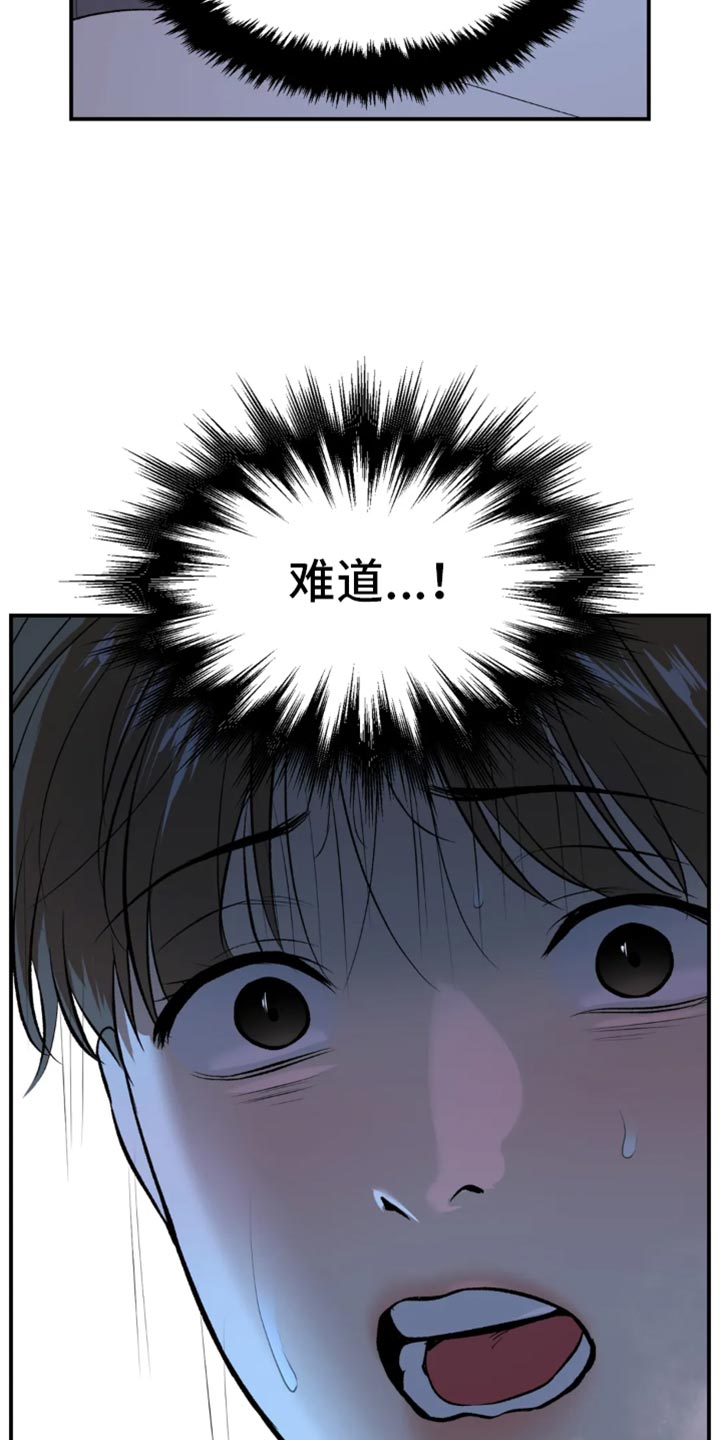 危险遭遇1-200集漫画,第56章：我得接电话2图