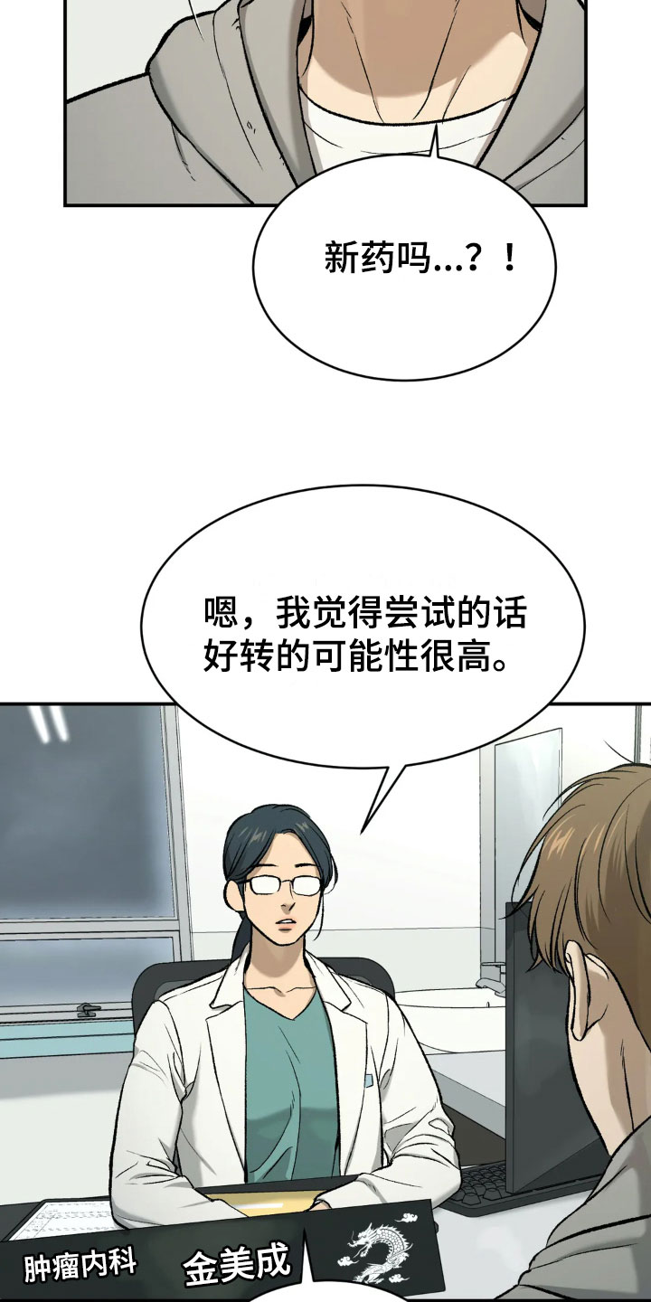 危险遭遇车车漫画,第14章：新药2图