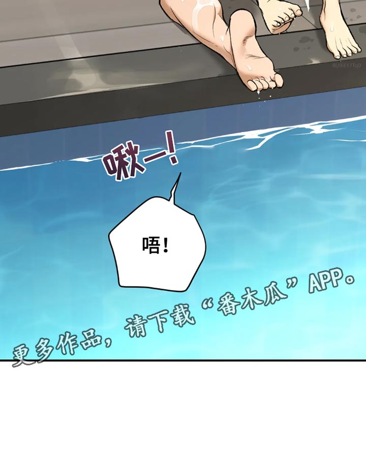 危险遭遇1-200集漫画,第77章：游泳2图
