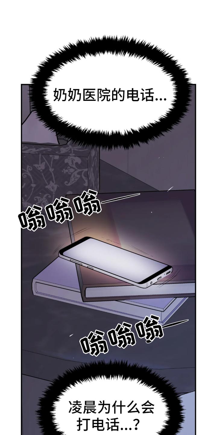 危险遭遇1-200集漫画,第56章：我得接电话1图