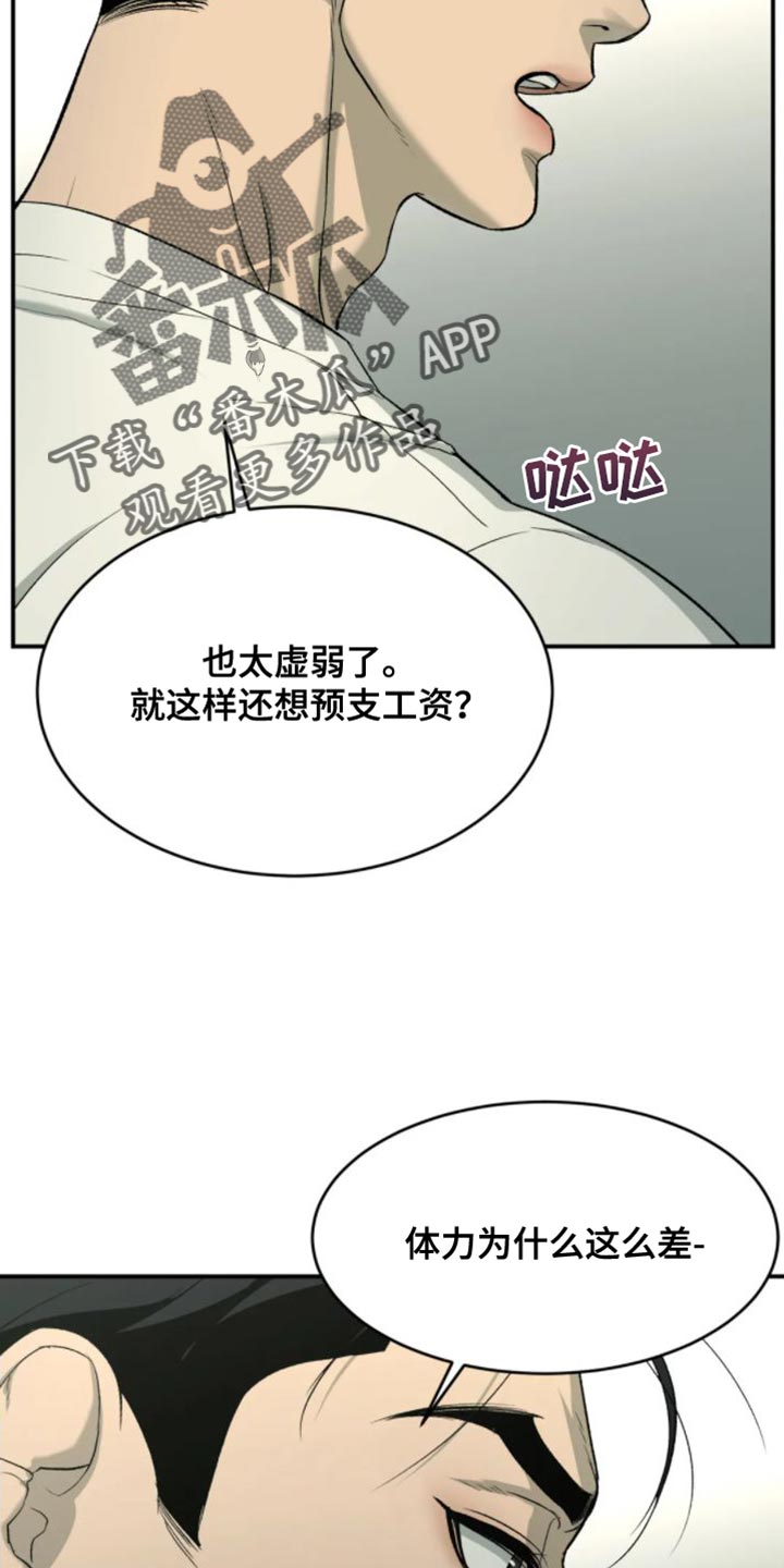 危险遭遇漫画完整版资源漫画,第33章：晕倒1图