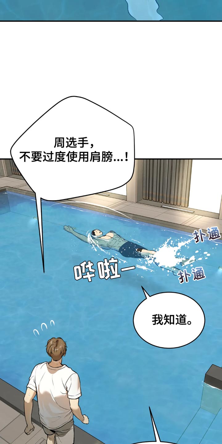 威县枣园乡书记漫画,第77章：游泳1图