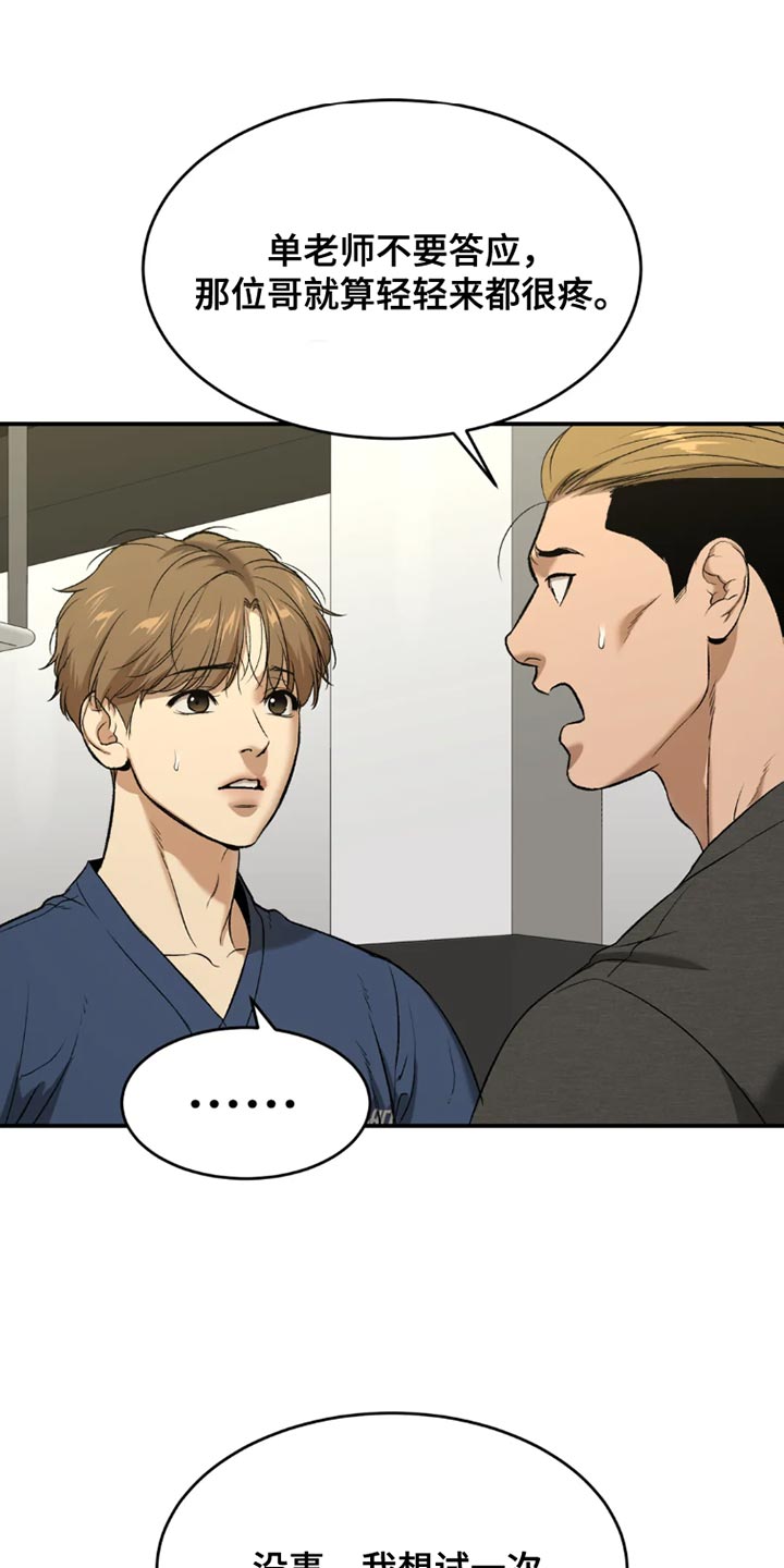 危险遭遇魔咒免费全集漫画,第71章：黑组的世纪对决1图