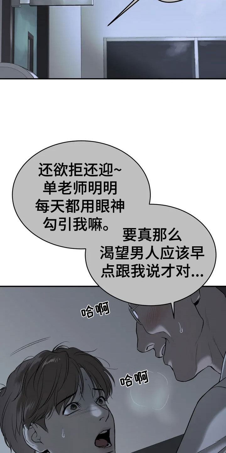 危险遭遇1-200集漫画,第4章：怂包1图