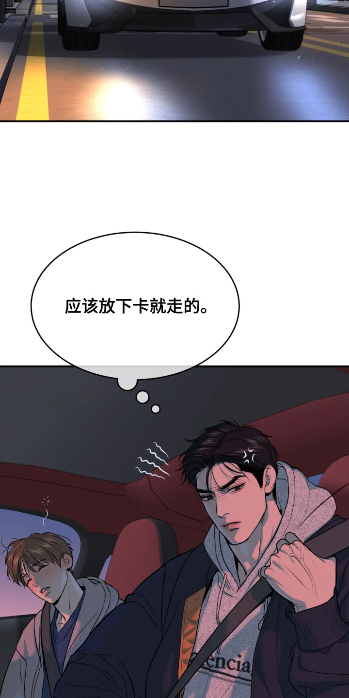 危险遭遇车车漫画,第25章：酒醉2图
