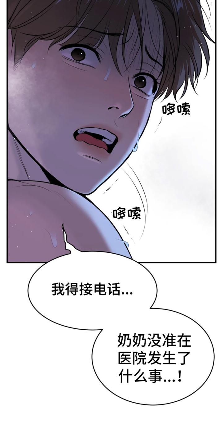 危险遭遇1-200集漫画,第56章：我得接电话1图