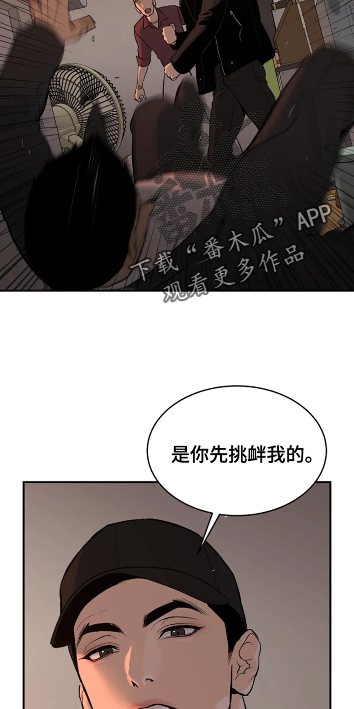 威县枣园乡书记漫画,第47章：是你先挑衅我的2图