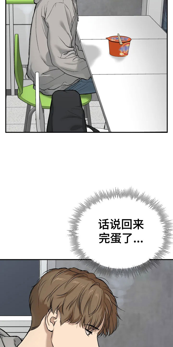 危险遭遇漫画,第5章：五百万2图