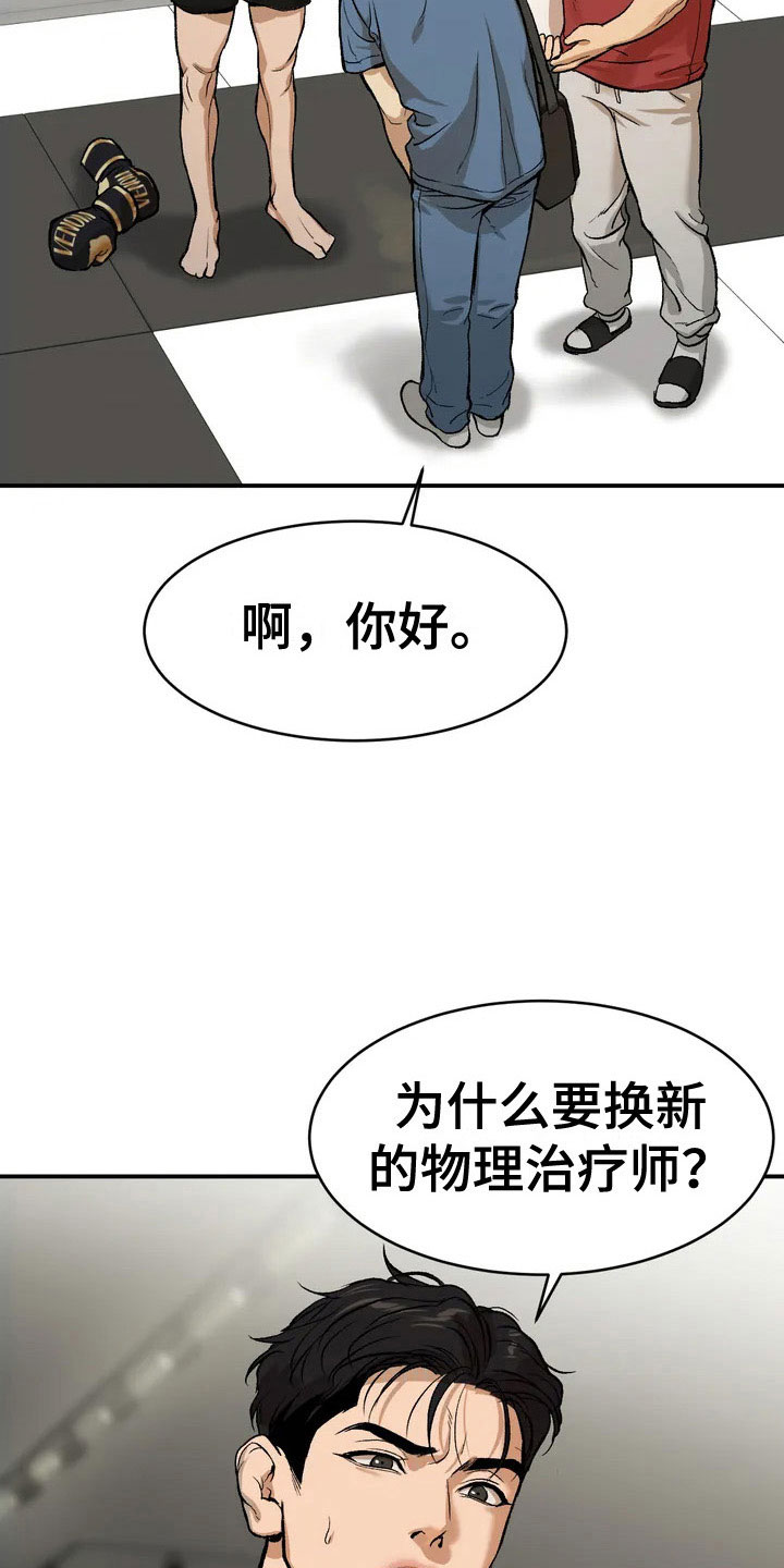 漫蛙漫画app下载官方免费漫画,第2章：物理治疗师1图