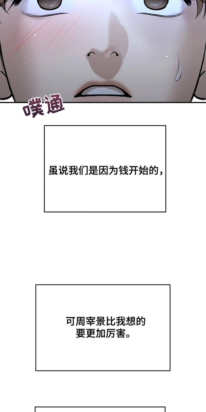 危险遭遇免费观看全集下拉式漫画,第42章：你真的很厉害1图