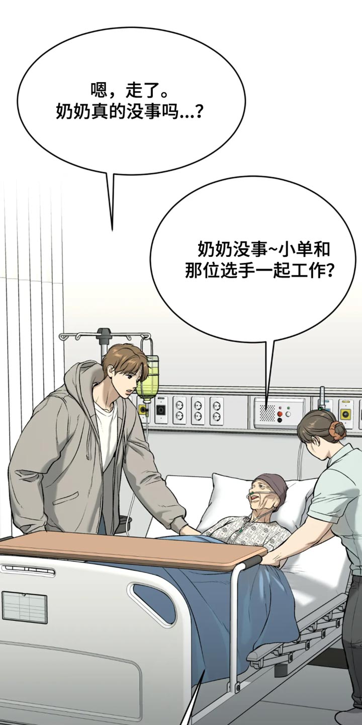 危险遭遇漫画,第61章：做早餐2图