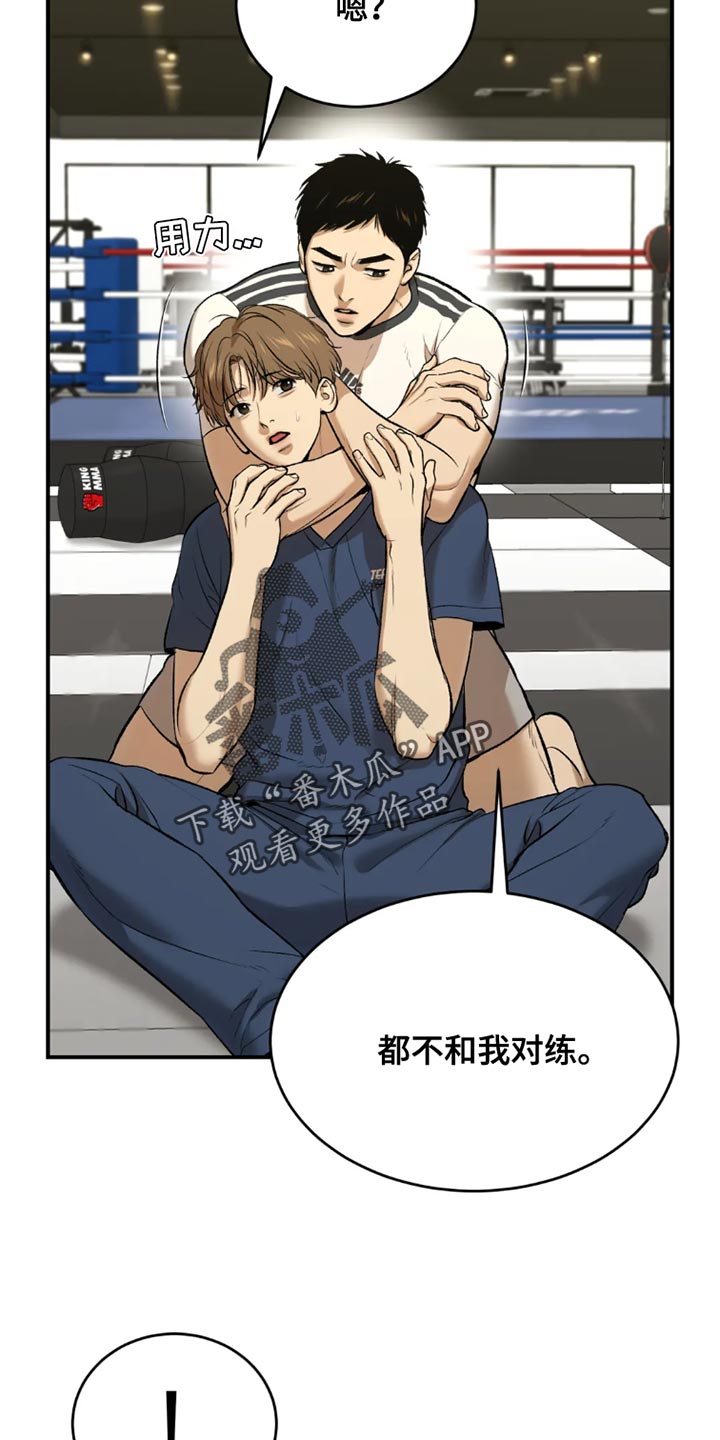 危险遭遇1-200集漫画,第70章：独自练习1图