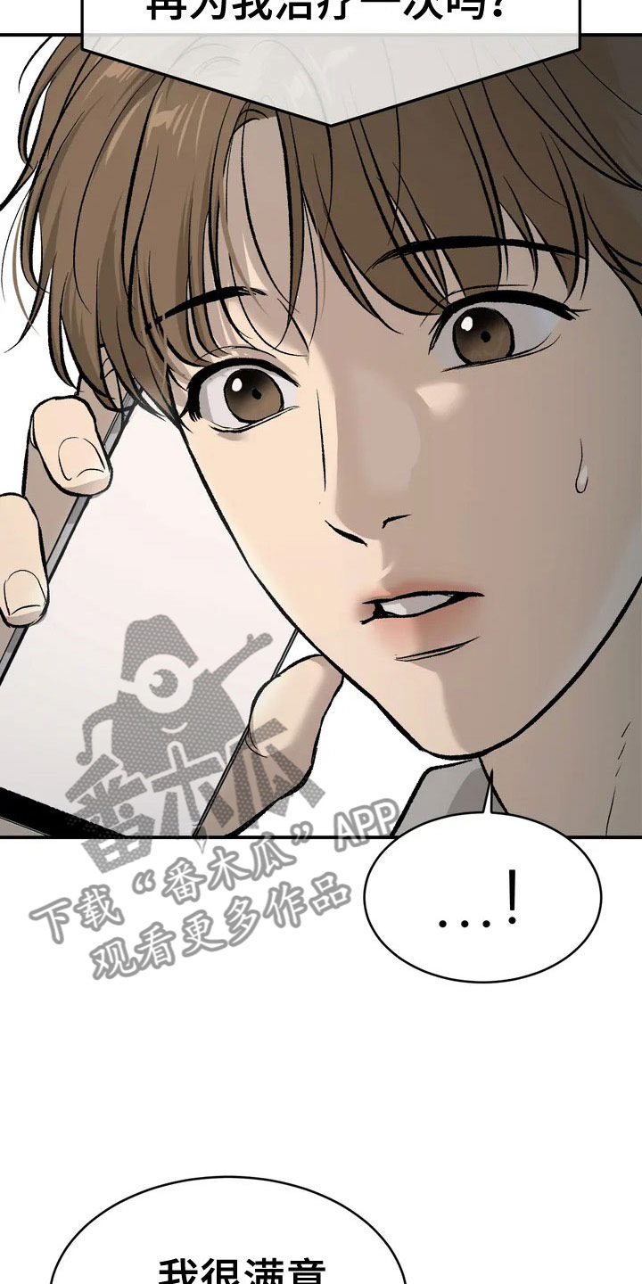 危险遭遇漫画完整版资源漫画,第5章：五百万2图