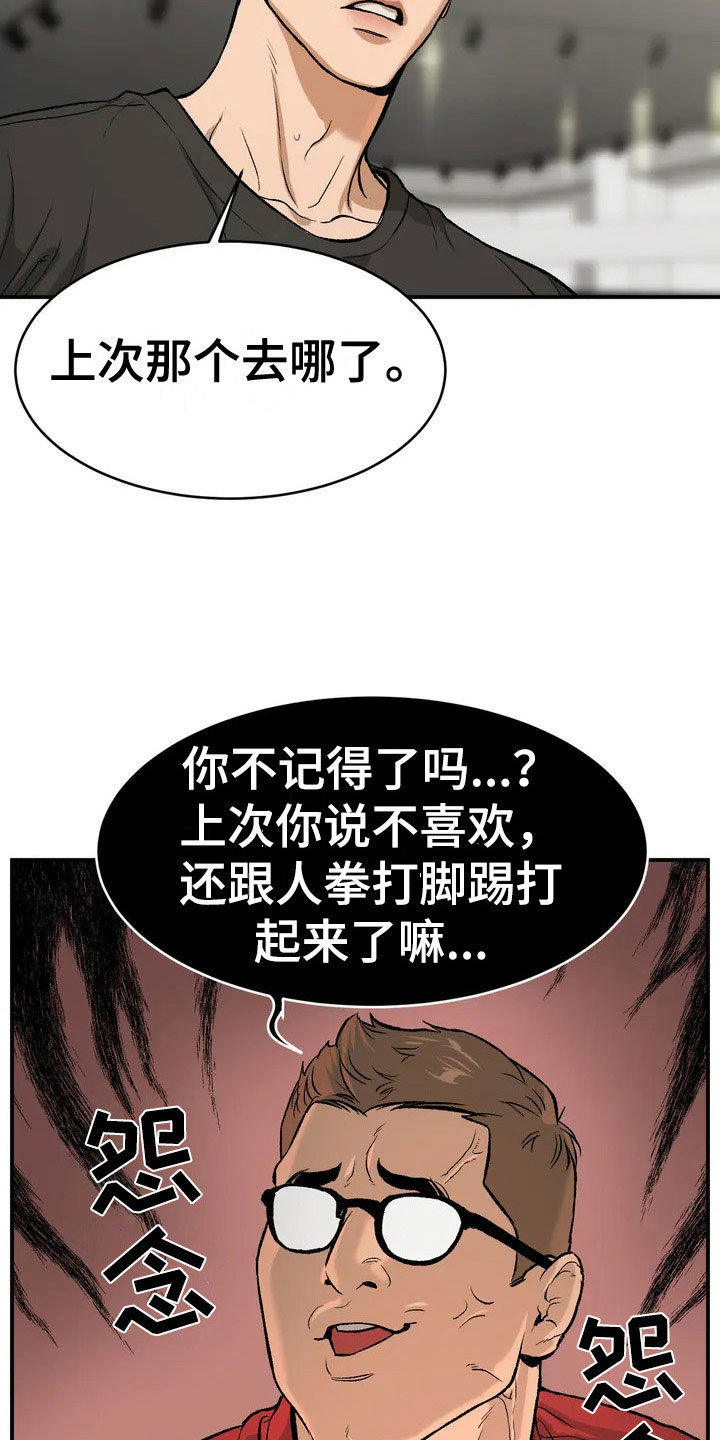 漫蛙漫画app下载官方免费漫画,第2章：物理治疗师2图