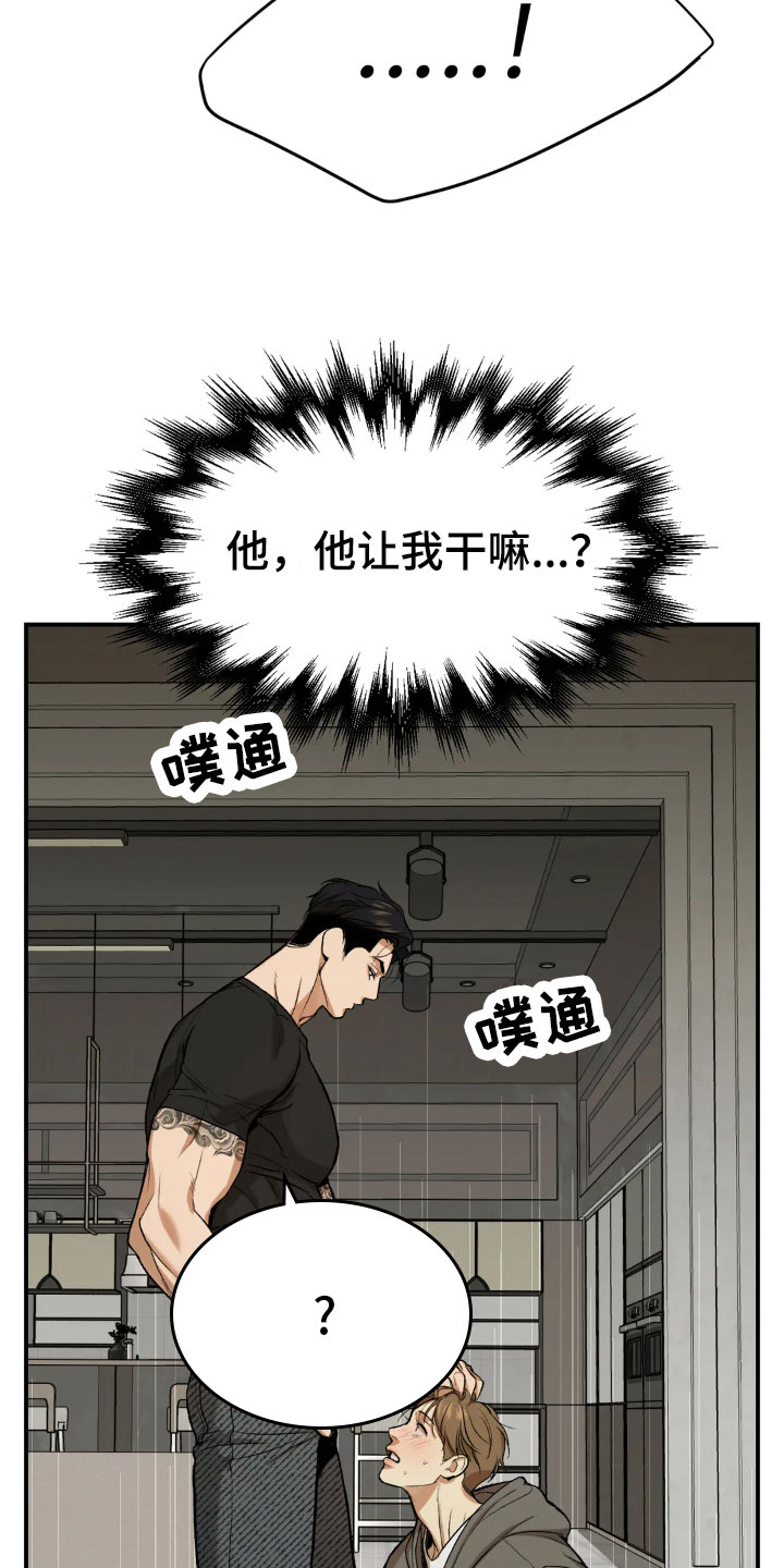 危险遭遇漫画免费第6集漫画,第17章：合约成立1图