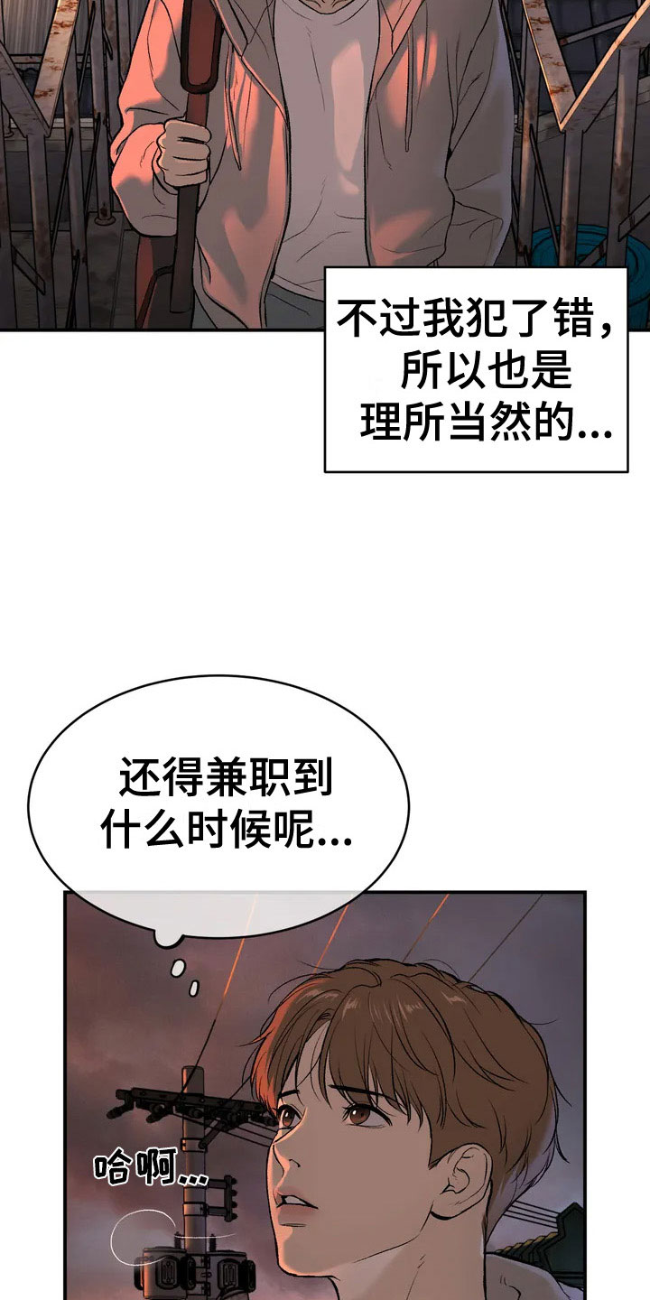 危险遭遇1-200集漫画,第4章：怂包2图