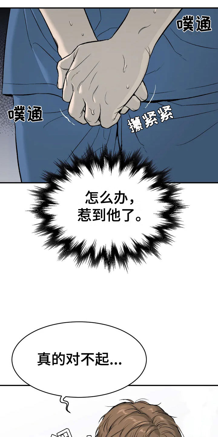 危险遭遇1-200集漫画,第3章：吓哭1图