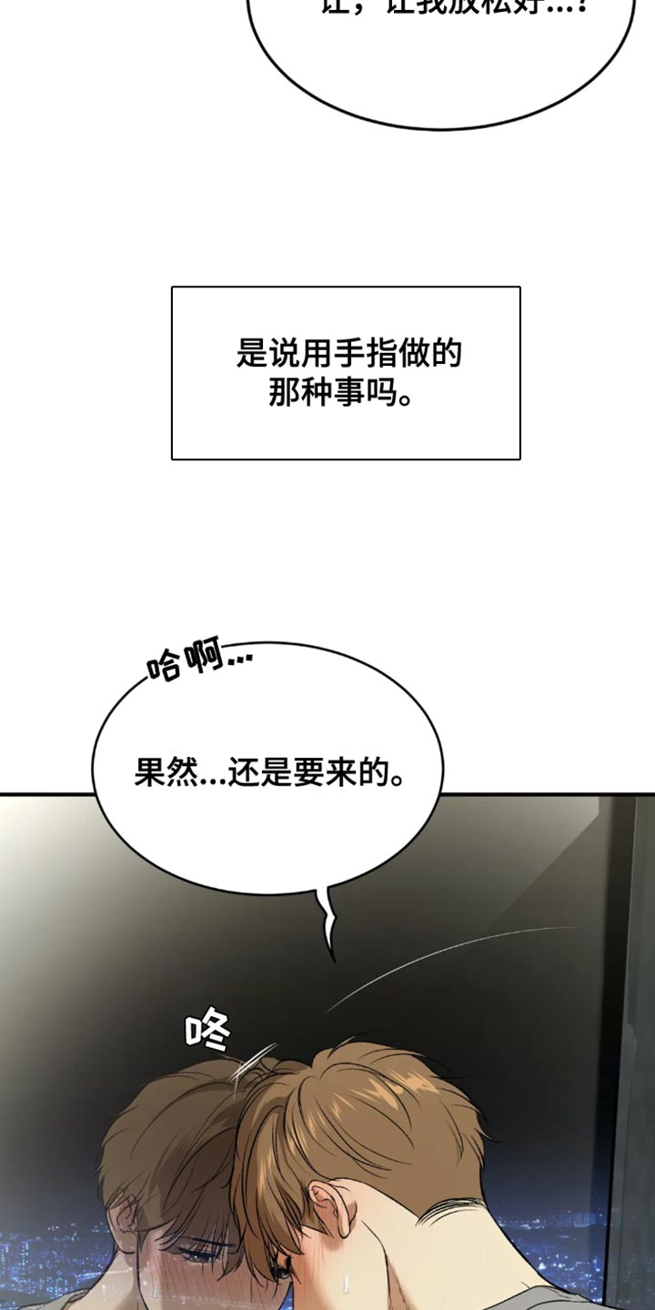 危险遭遇1-200集漫画,第53章：工具2图