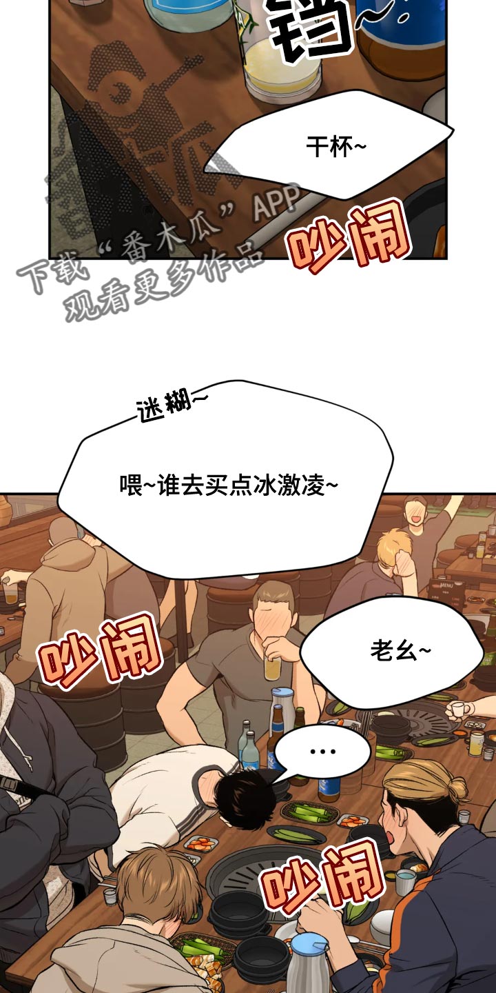 漫蛙漫画页面免费入口在哪漫画,第25章：酒醉2图