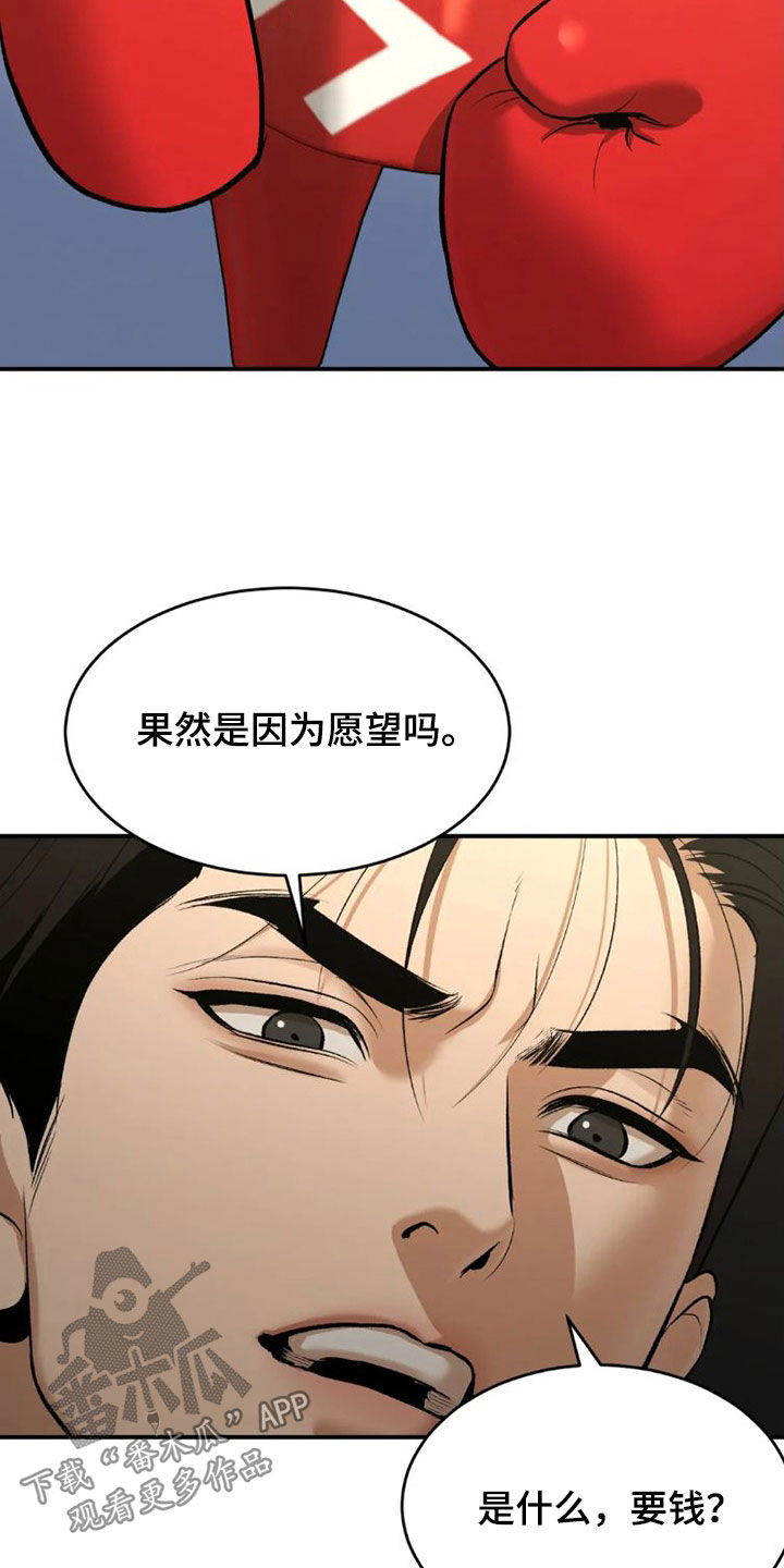 危险遭遇1-200集漫画,第74章：一个愿望2图